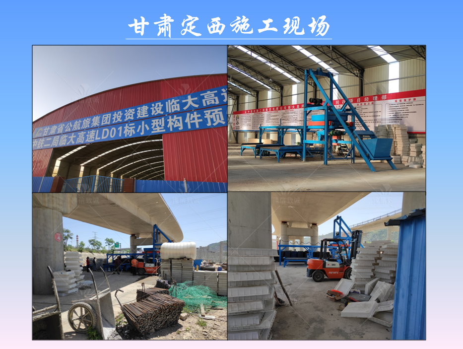 小型預(yù)制件生產(chǎn)設(shè)備甘肅定西施工現(xiàn)場(chǎng)