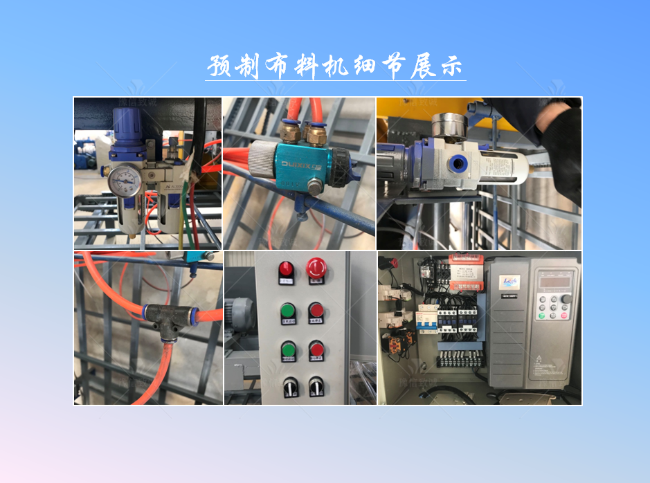 預(yù)制件布料機細(xì)節(jié)展示圖