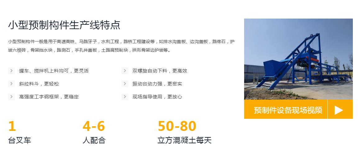 小型預(yù)制構(gòu)件生產(chǎn)線特點